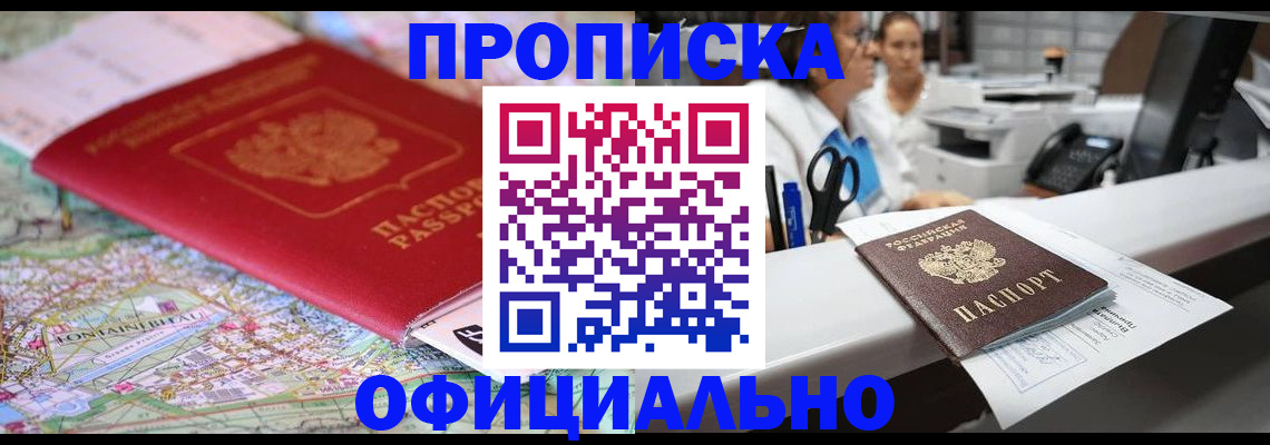 прописка для работы в Алагире